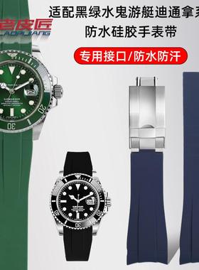 老皮匠适配劳力士迪通拿潜航者116010黑水鬼绿水鬼弧口硅胶手表带