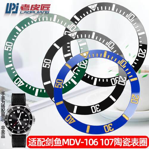 适配卡西欧MDV-106手表陶瓷圈