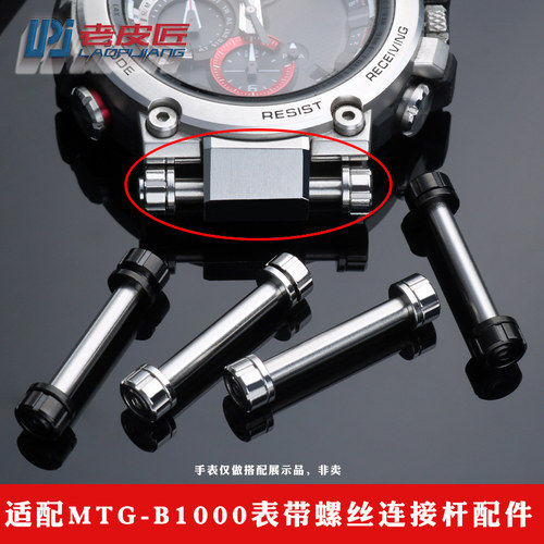 适配卡西欧MTG-B1000表带螺丝杆