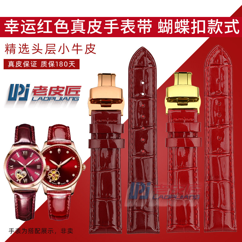 蝴蝶扣红色真皮表带适配古尊6140宝舵88093 88060依波蝶恋花 16mm