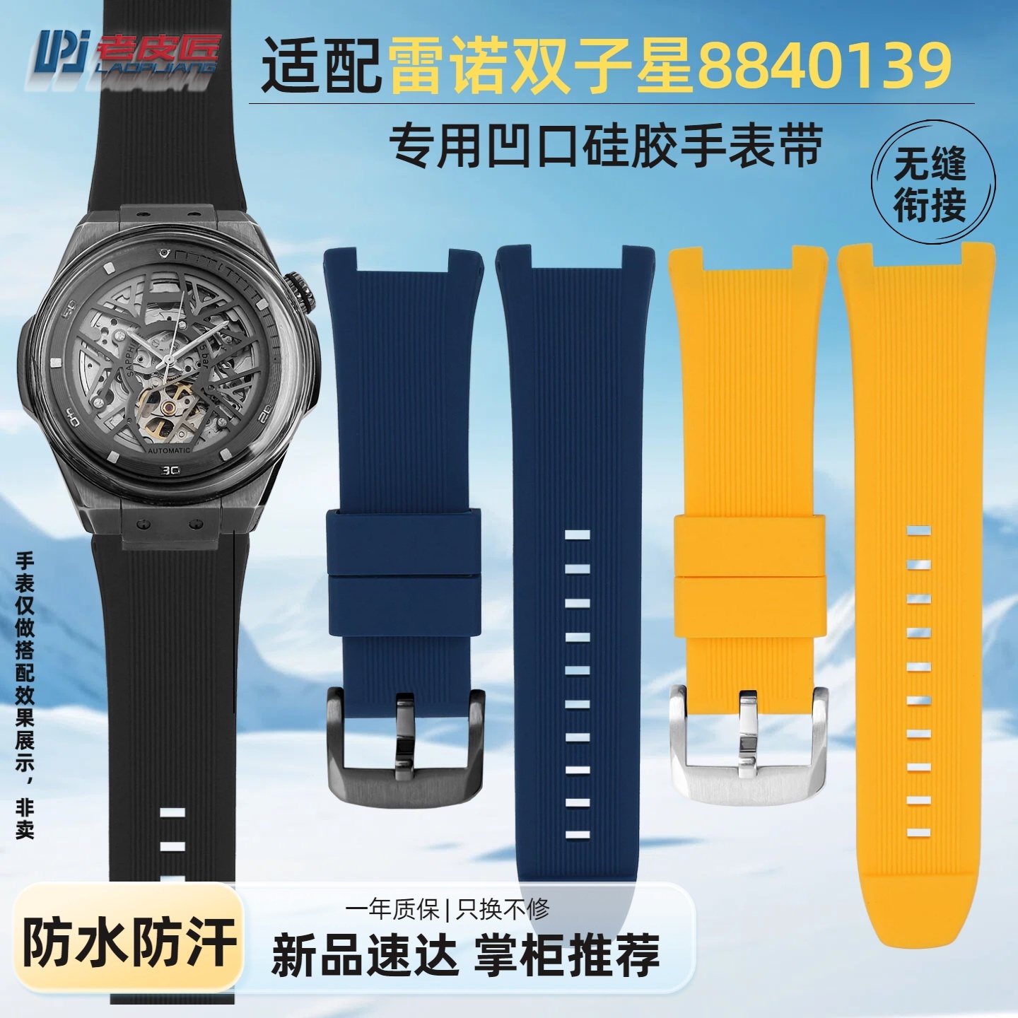 适配雷诺双子星专用凹型硅胶表带