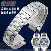 适配百达翡丽鹦鹉螺钢带5711 5712凸口PP表链金属精钢表带 13mm男