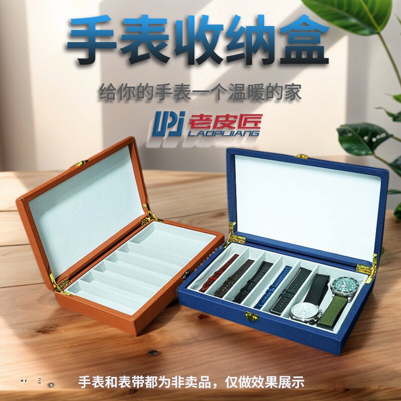 老皮匠手表收纳包装盒