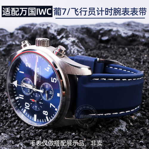 适配万国IWC硅胶表带防水柔软男