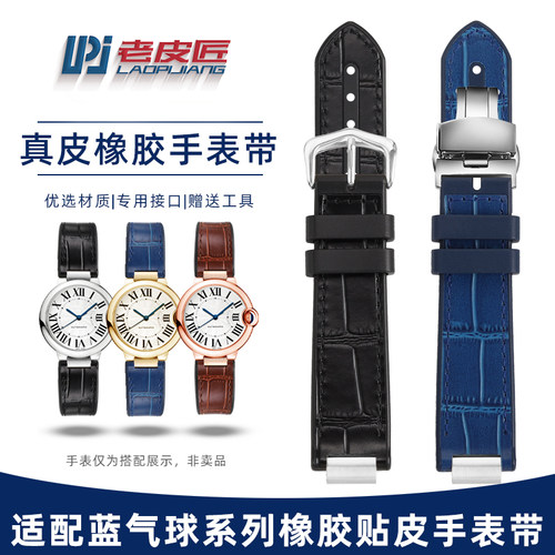 适配卡地亚蓝气球黑骑士表带