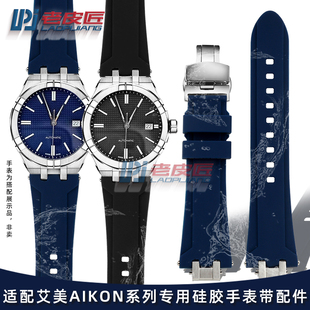 AI6008 6038 6007 1108 6058专用硅胶手表带 1018 适配艾美AIKON