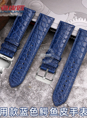 通用蓝色鳄鱼皮表带适配罗西尼万国浪琴真皮手表带蝴蝶扣防水柔软