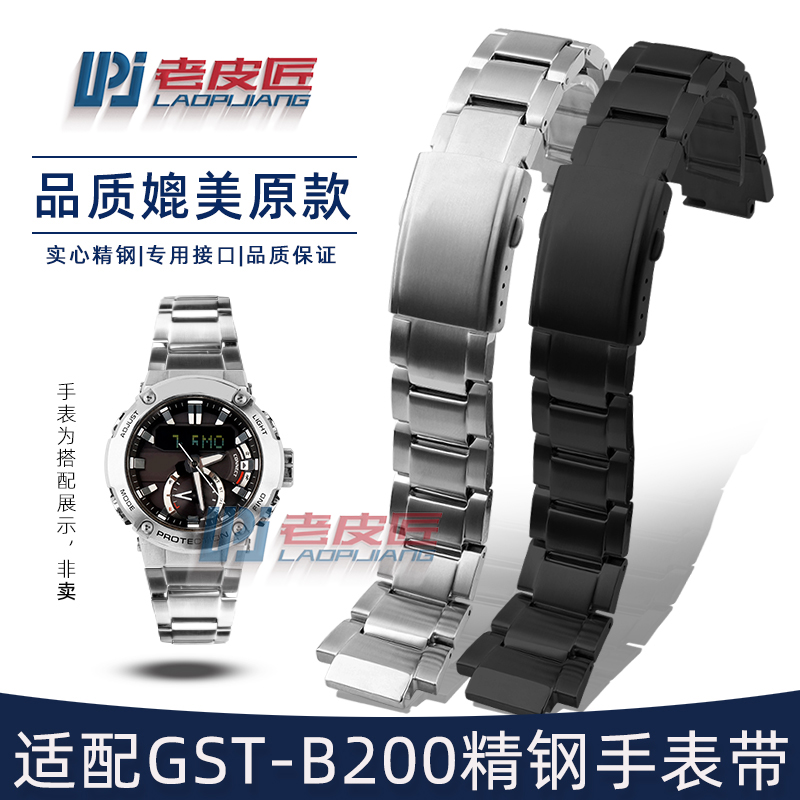 适配卡西欧GST-B200精钢表带男