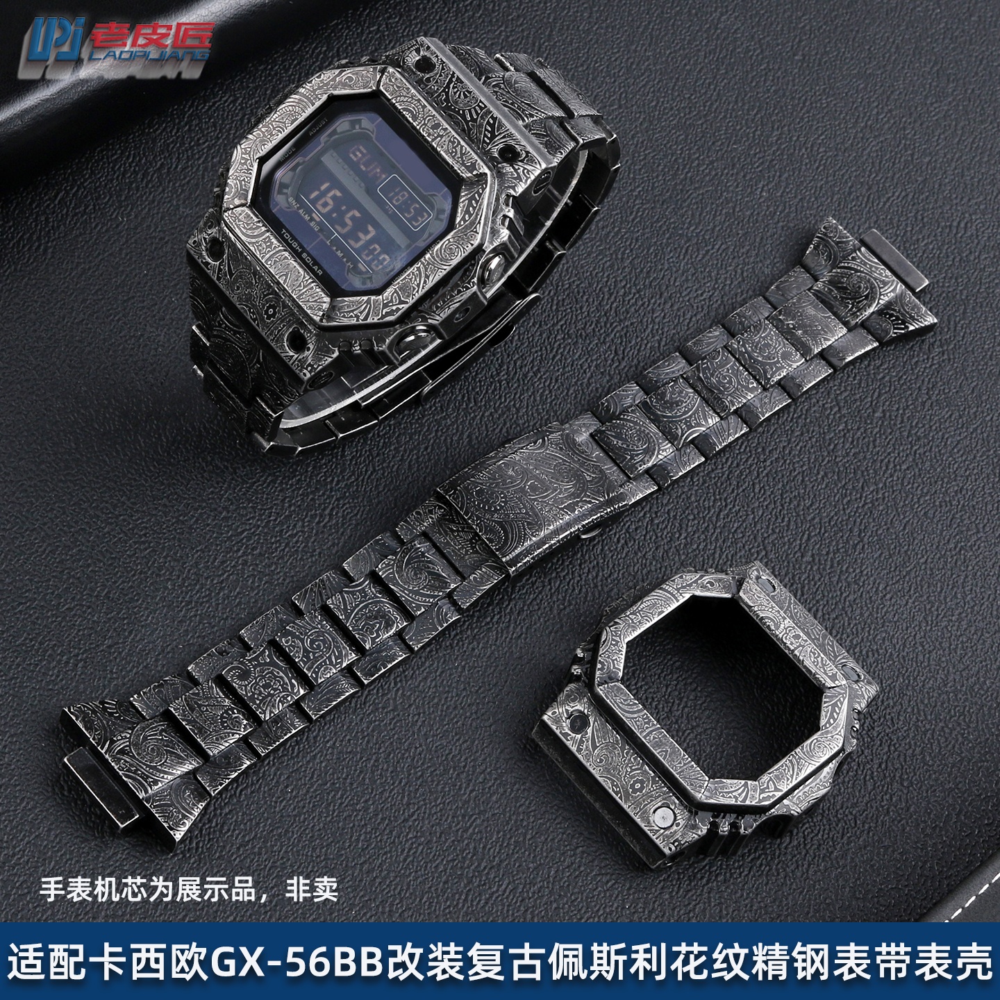 适配卡西欧GX-56佩斯利花纹表带