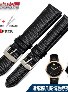 老皮匠真皮手表带适配摩凡陀博物馆0607194606088男女表链15/21mm
