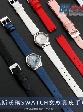 适配斯沃琪Swatch女真皮手表带IRONY小号绢丝表带针扣款12mm配件