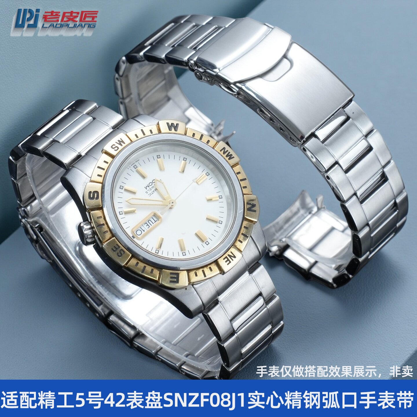 弧口精钢表带适配精工5号盾42mm表盘SNZF08F1不锈钢金属表链20mm
