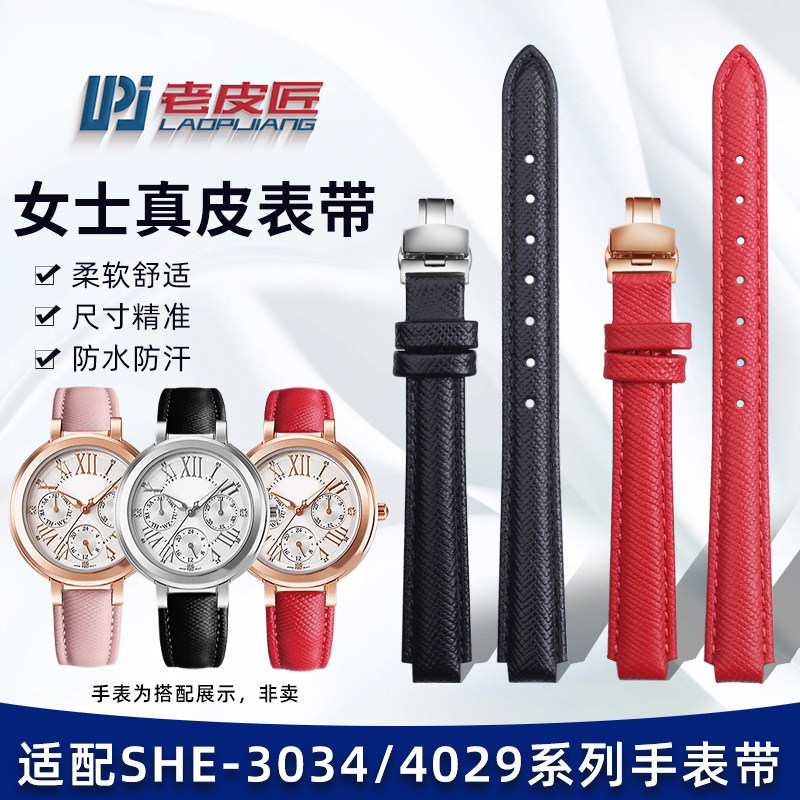 适配卡西欧SHE-3034/4029皮表带