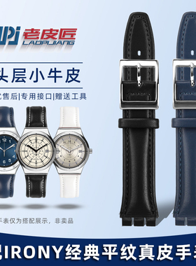 老皮匠适配斯沃琪Irony简约平纹真皮手表带凹凸口牛皮腕带17 19mm