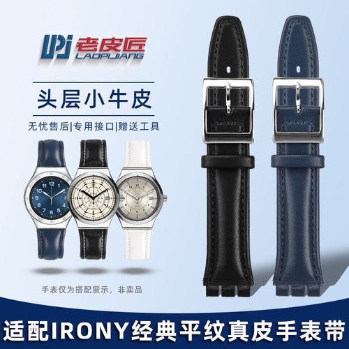 适配斯沃琪Irony真皮手表带