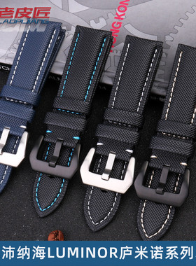 适配沛纳海庐米诺钻石纹PAM01118/1663/1117/441胖大海24mm手表带