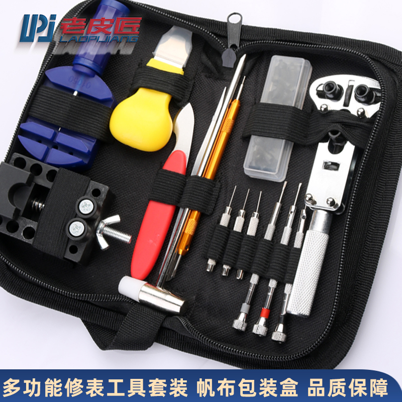 专用修表工具套装盒装