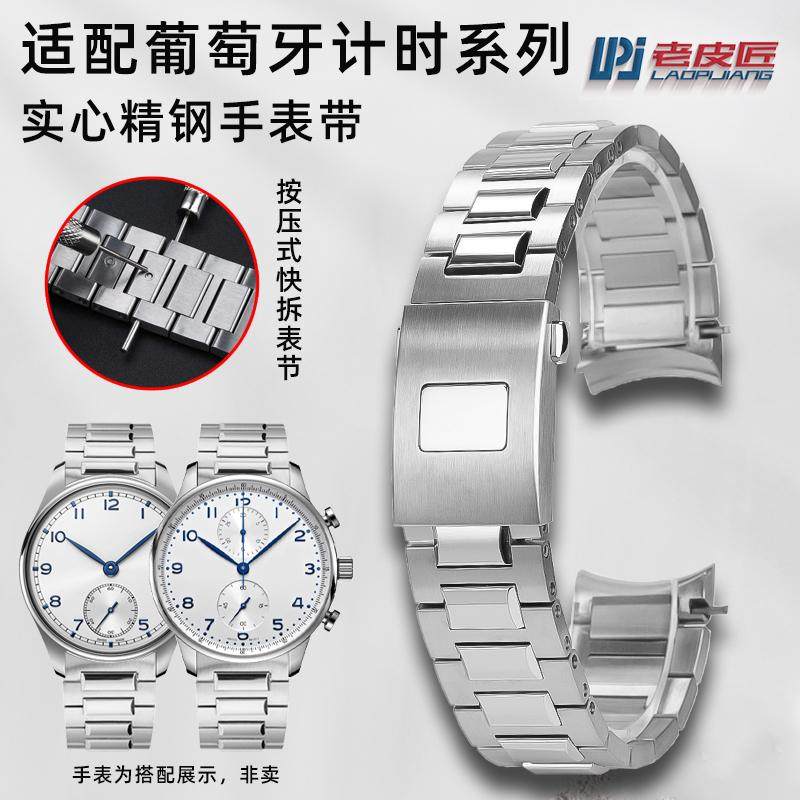 适配万国葡萄牙计时精钢表带20mm
