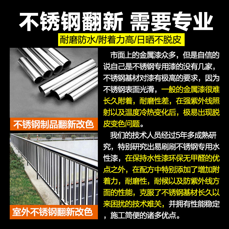 水性不锈钢漆改色专用油漆镀铬防锈漆金属防腐防水黑色栏杆翻新漆