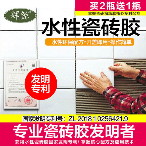 瓷砖胶强力粘合剂代替水泥修复
