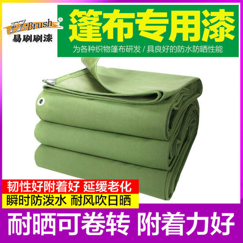 水性篷布专用漆 遮阳棚雨棚织物翻新改色漆耐晒防水油漆家用自刷