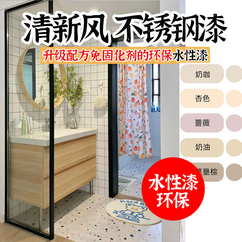 网红色水性不锈钢专用漆