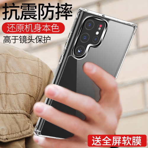 适用三星S25Ultra手机壳防摔高透