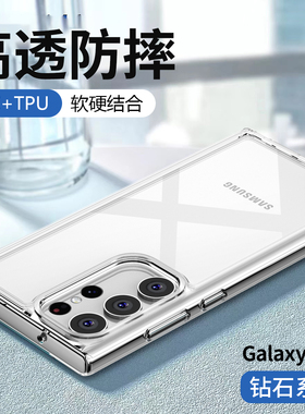 适用于三星S25Ultra手机壳透明防摔S23+新款保护套盖乐世S23plus硅胶软边硬壳气囊S24U简约女男外壳GalaxyS24