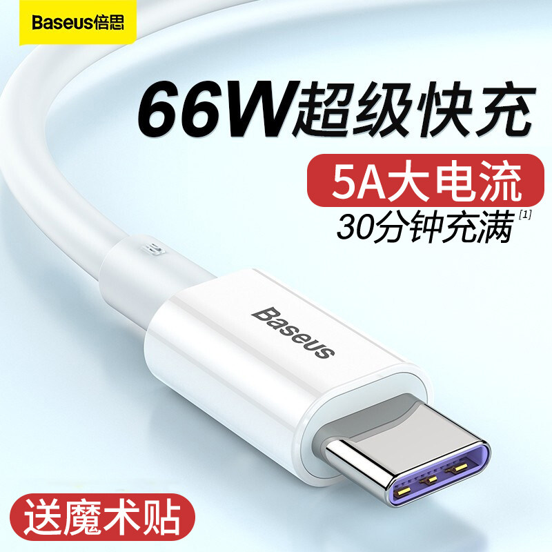 倍思 type-c数据线适用66W闪充6A超级快充mate40pro+手机p30加长mate30RS充电线器tpcV3040W 5A