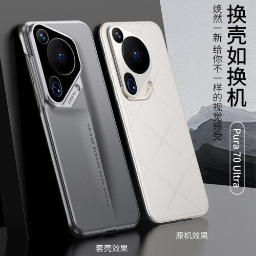 适用华为pura70Ultra手机壳磨砂