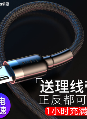 倍思 安卓数据线适用于oppor15手机vivox23快充X21闪充x7x20充电线器R9snova3i畅享9plus通用usb加长3米