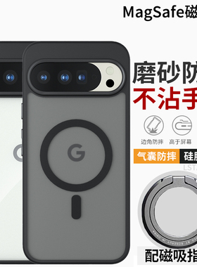 适用谷歌Pixel10 Pro XL手机壳防摔Pixel 9pro保护套超薄Google Pixel10硅胶软壳8Pro新款Magsafe磁吸磨砂7A