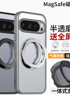 适用谷歌Pixel 9 Pro XL手机壳支架Pixel9保护套磨砂google Pixel10 Pro XL硅胶软壳Magsafe磁吸支架外壳por