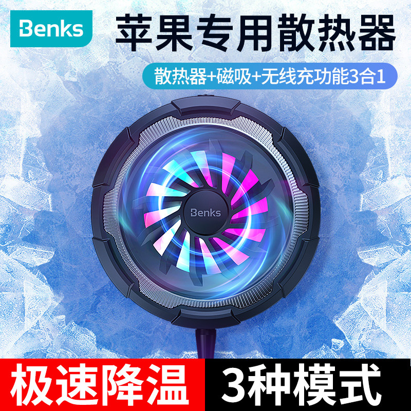 Benks手机散热器黑鲨冰封半导体水冷适用苹果12磁吸无线充magsafe降温神器iPhone13pro max风扇散热吃鸡14pro怎么样,好用不?