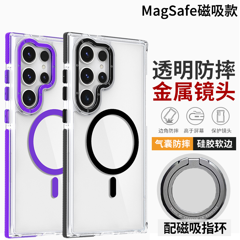 适用三星S25 Ultra磁吸手机壳防摔S23+硅胶软壳超薄s23fe保护套透明S24高档全包边s21fe指环支架外壳Galaxy