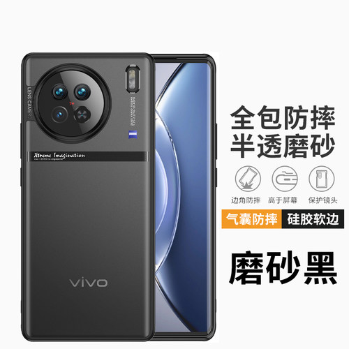 适用vivoX90S手机壳防摔磨砂