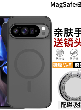 适用谷歌Pixel10 Pro XL手机壳防摔磨砂Pixel9proxl硅胶全包软边google Pixel10 Pro保护套Magsafe磁吸支架9A