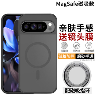 适用谷歌Pixel10 Pro XL手机壳防摔磨砂Pixel9proxl硅胶全包软边google Pixel10 Pro保护套Magsafe磁吸支架9A