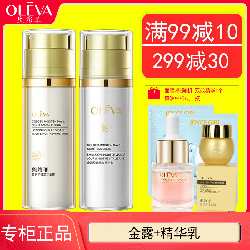 ㊙️奥洛菲金润早晚焕彩水乳套装女水润保湿嫩滑专柜正品化妆品女