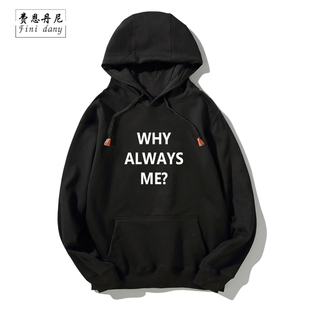 巴神 巴洛特利为什么总是我 棉连帽卫衣冬季 Why 大码 Always