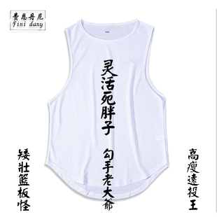 2022新款野球4怪文字勾手老大爷黑话篮球运动球衣宽松速干背心男