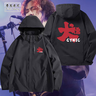 犬儒乐队冲锋衣夹克外套衣服男2025夏季摇滚演出周边粉丝应援服潮