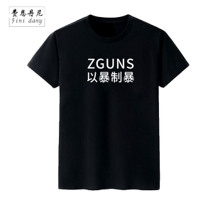 ins全员恶人半袖t恤以暴制暴欧美情侣潮嘻哈短袖带文字宽松体恤夏