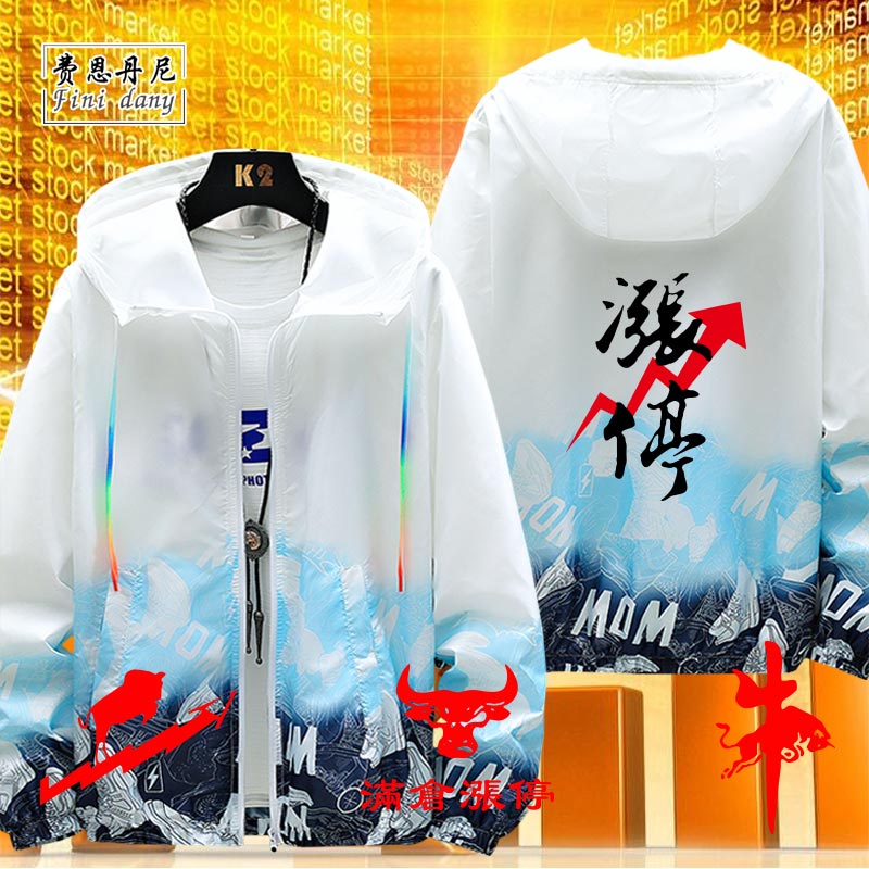 大牛股市满仓涨停股票股民股神K线图红色好运连帽防晒衣服外套