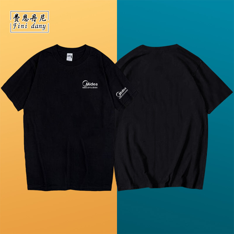 新款美的工作服圆领短袖T恤夏季透气宽松舒适空调电器工装广告衫