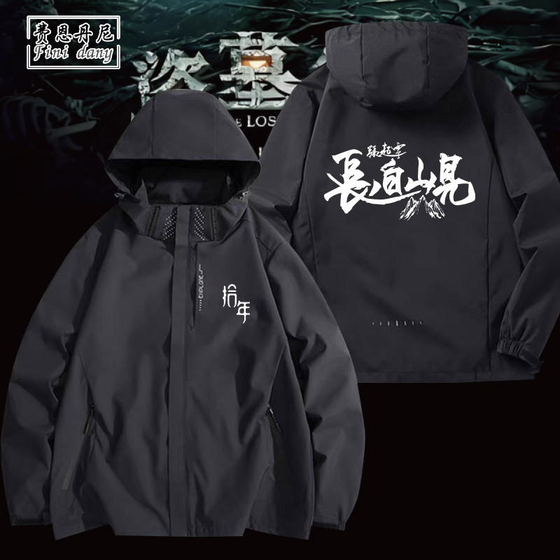 盗墓笔记同款瓶邪吴邪张起灵周边衣服连帽夹克男休闲冲锋衣外套男
