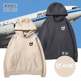 中国航空工业AVIC机械制造业定制工装连帽卫衣秋冬卫衣