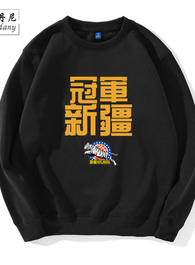 新疆广汇飞虎CBA队服装长袖卫衣