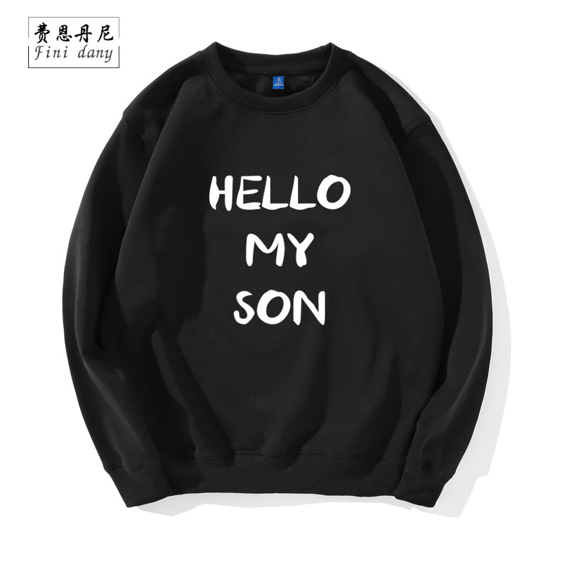 儿子你好 u are my son恶搞我是你爸爸i am your father 圆领卫衣