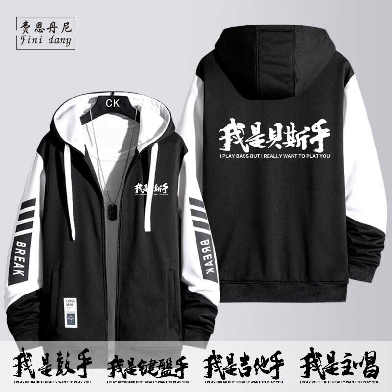 缝纫机乐队摇滚主唱贝斯鼓手键盘吉他手拉链连帽卫衣外套男开衫